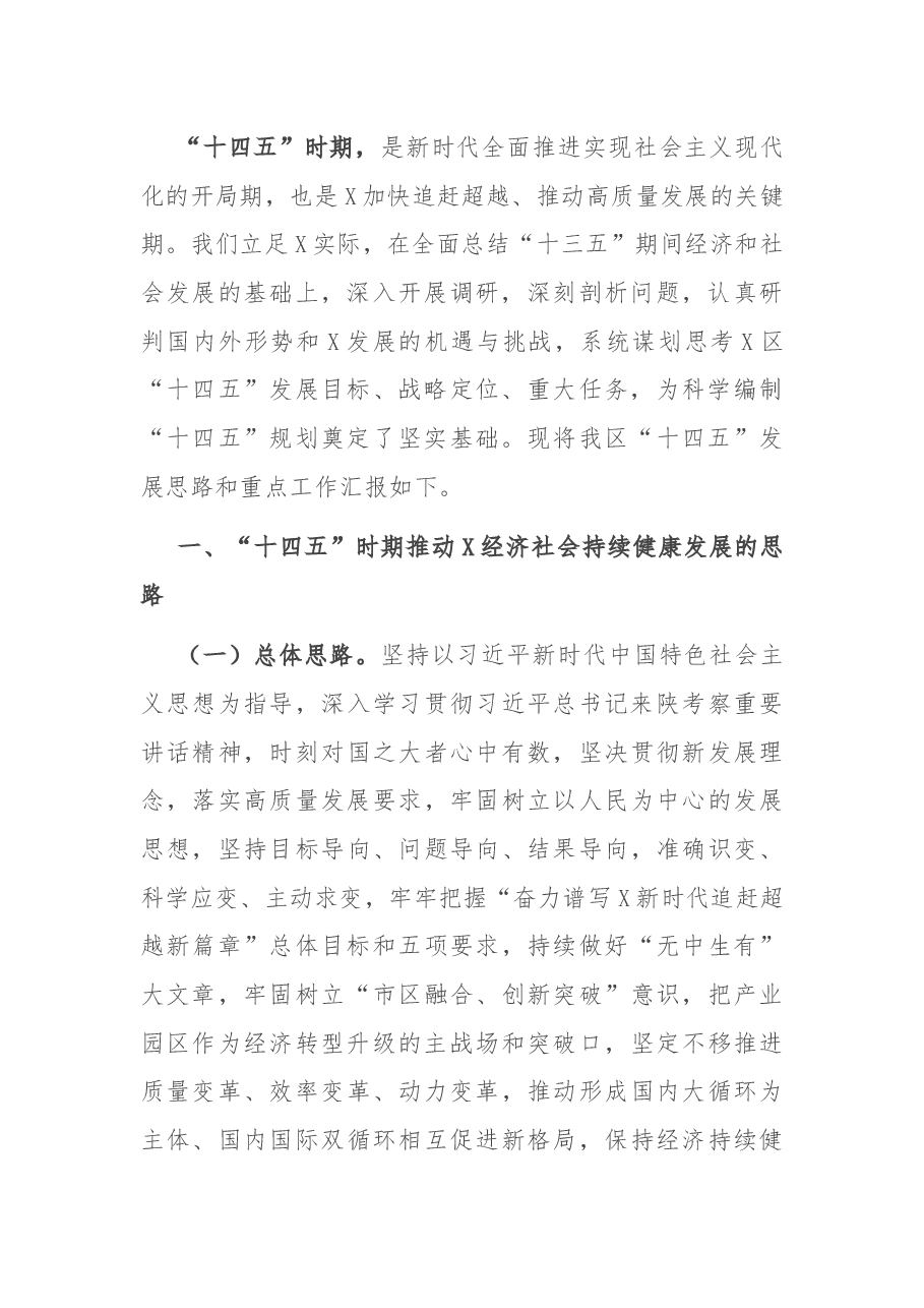 在市委“十四五”发展座谈会上的发言.docx，第2页预览