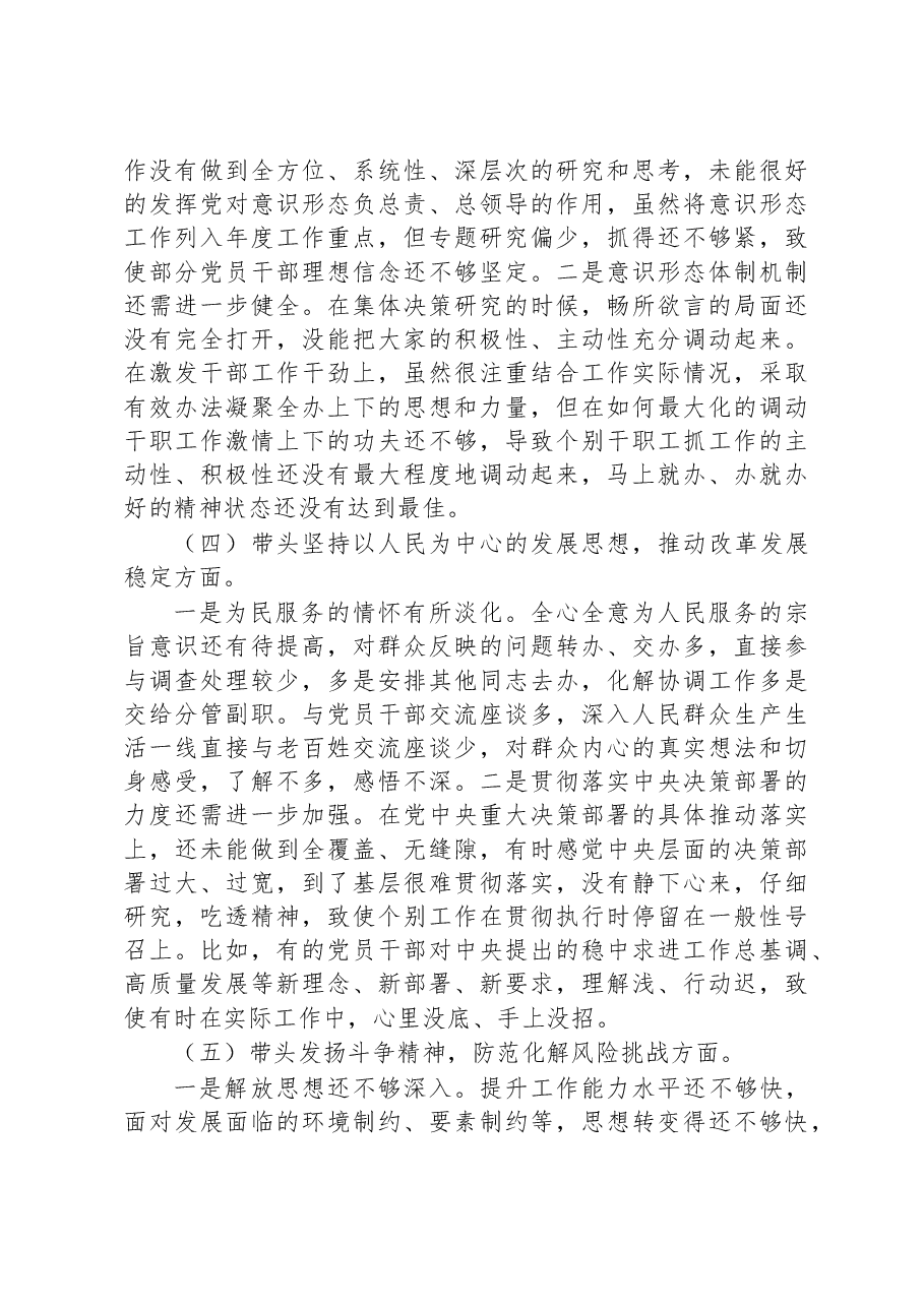 局2022年度民主生活会个人发言提纲.docx,第3页预览