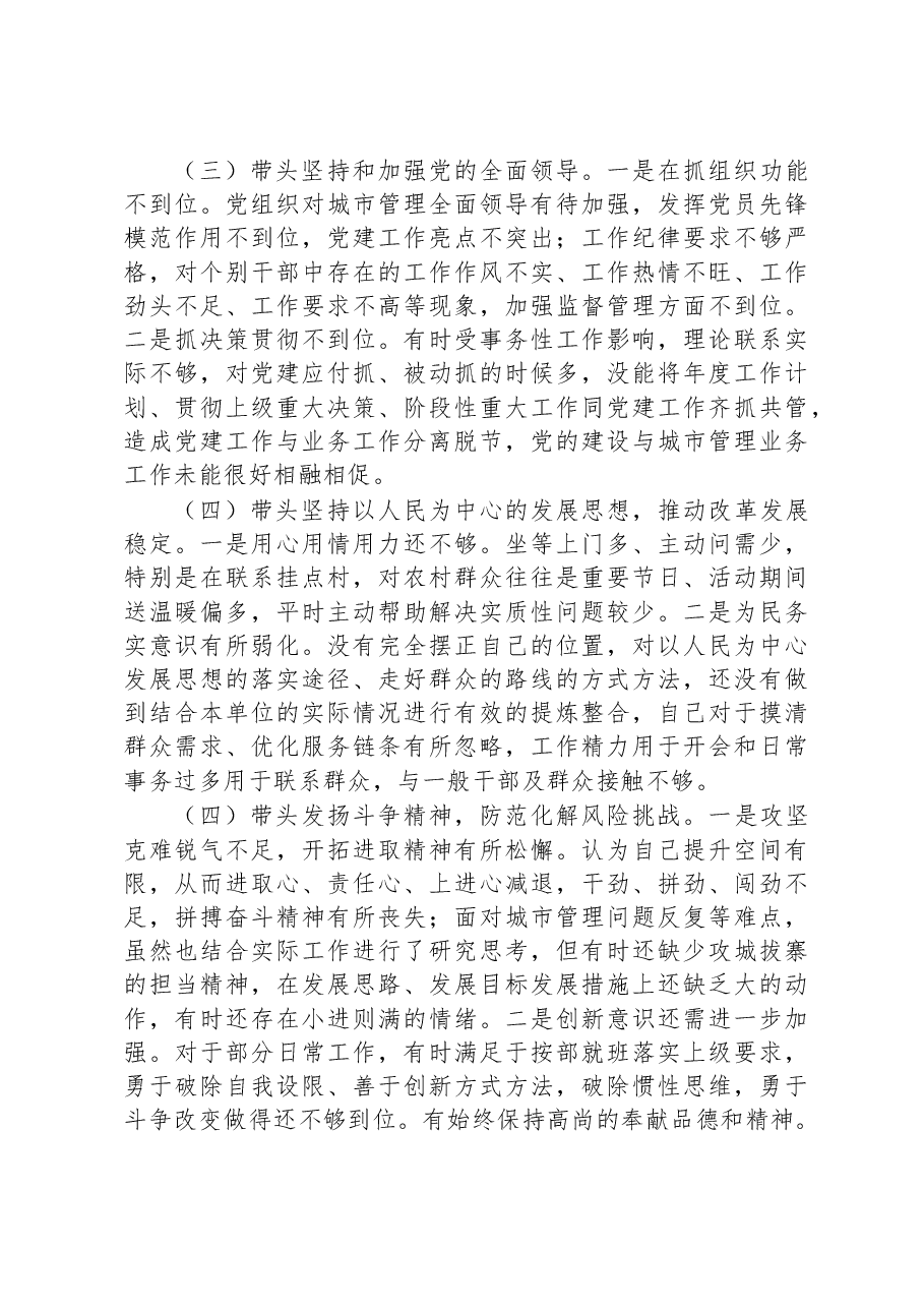 城管局领导干部民主生活会个人对照检查材料.docx,第2页预览