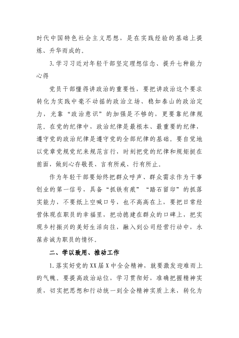 参加2021年干训网络培训班学习心得体会.docx,第3页预览