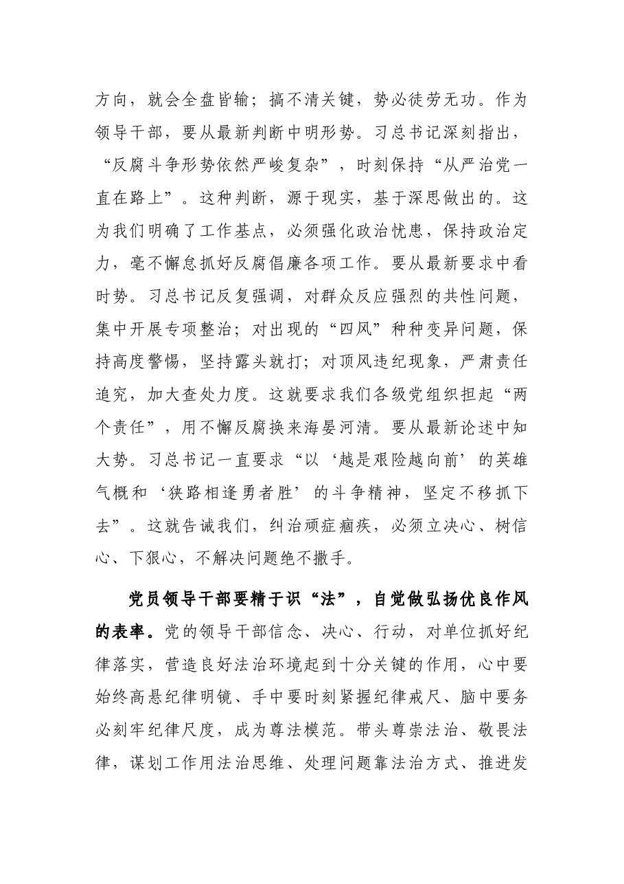 局党委书记在局党委中心组理论学习体会交流大会上的发言.docx,第3页预览