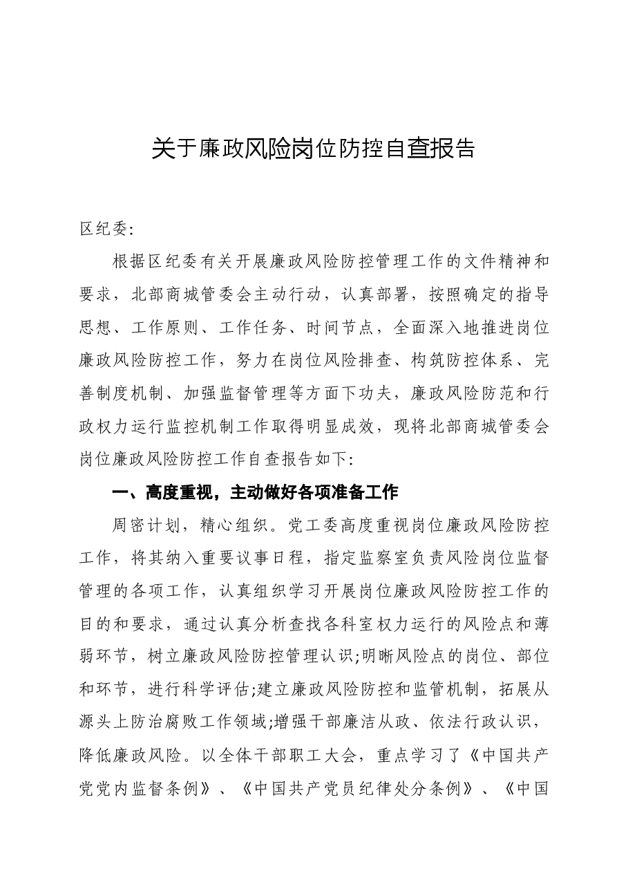 (13篇)廉政风险防控讲话、方案、总结、各类风险点、措施表格资料汇编.docx,第2页预览