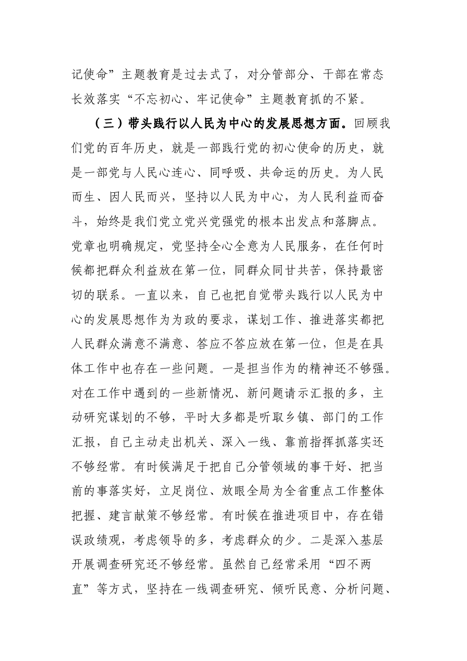 副市长2021年度党史学习教育专题民主生活会对照检查材料.docx,第4页预览