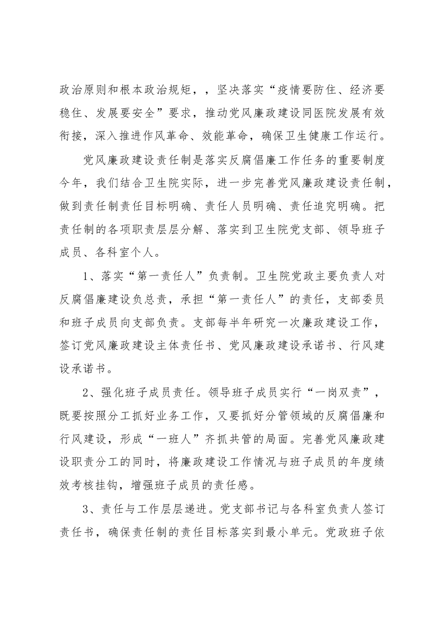 (3篇)2022年党风廉政建设工作总结汇编.docx,第2页预览