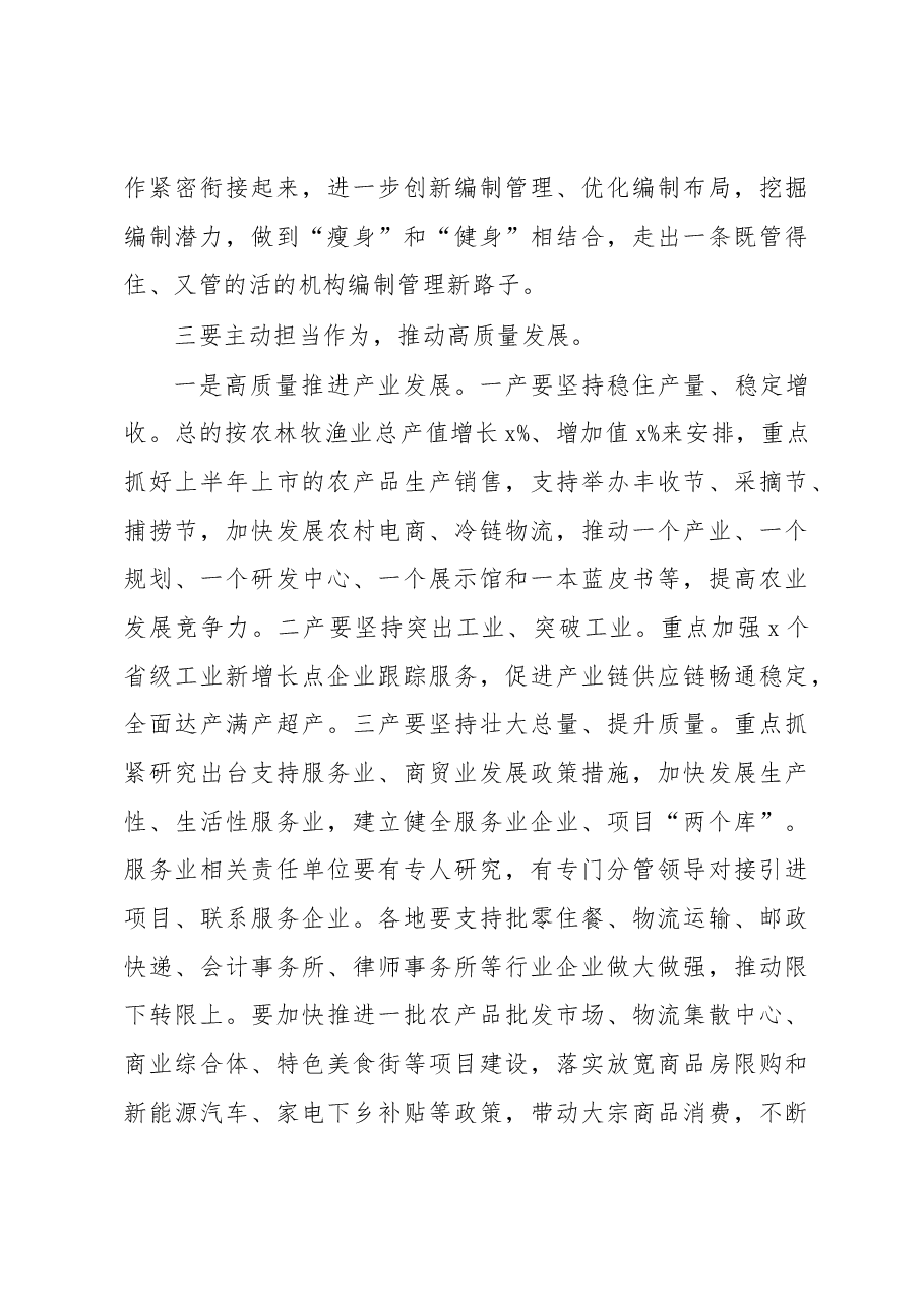 理论中心组学习贯彻党的二十届二中全会精神集中研讨发言提纲.docx,第3页预览