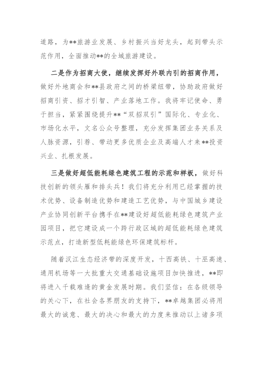 在县2022年创业创新暨县委人才工作大会上的发言.docx,第4页预览