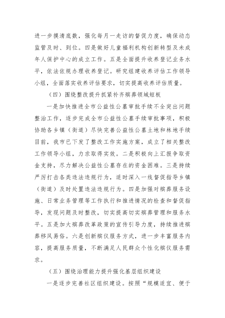 (4篇)民政局2022年工作总结和2023年工作计划汇编.docx,第4页预览