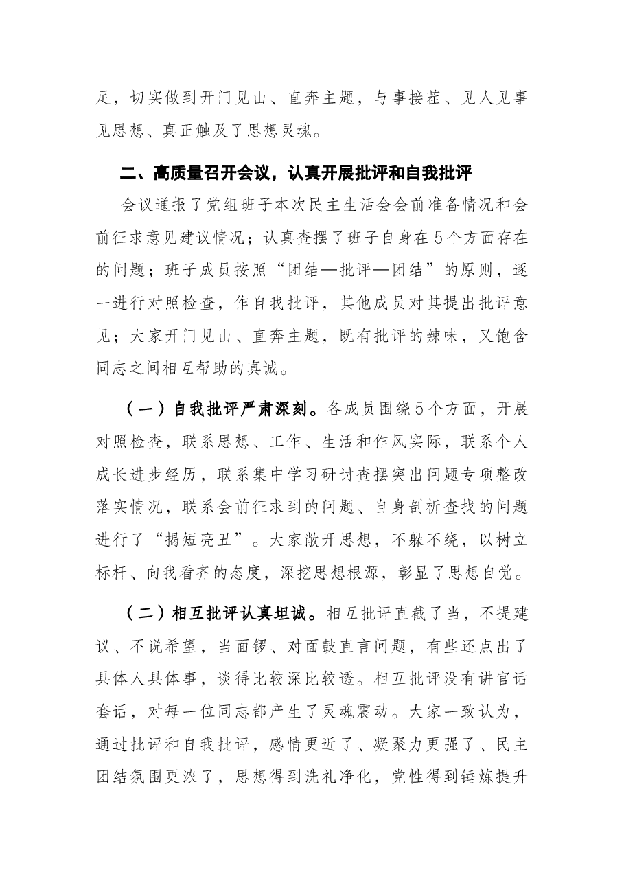 关于党史学习教育专题民主生活会情况报告.docx，第4页预览