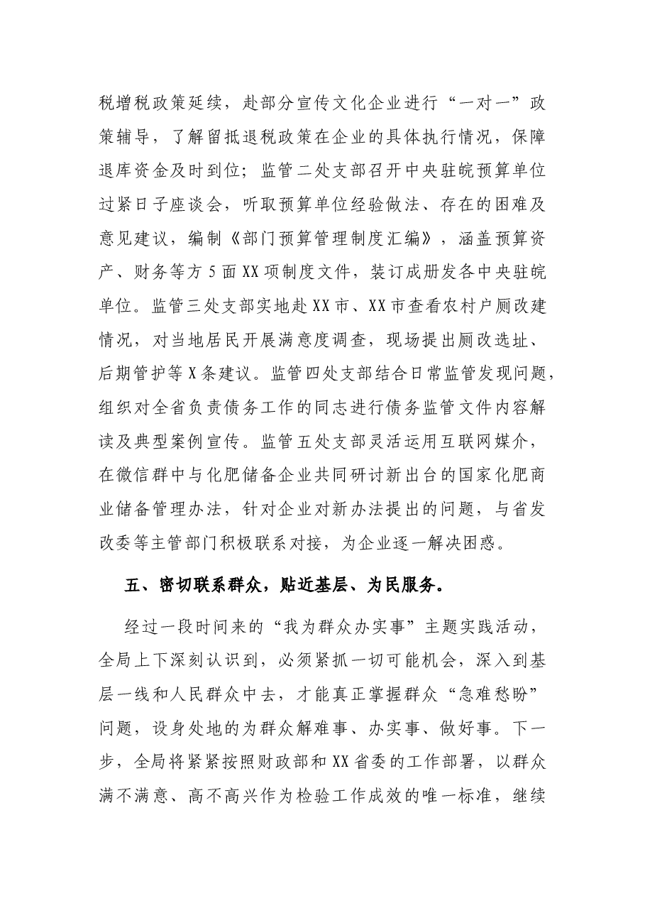 “我为群众办实事”阶段工作总结.docx,第4页预览