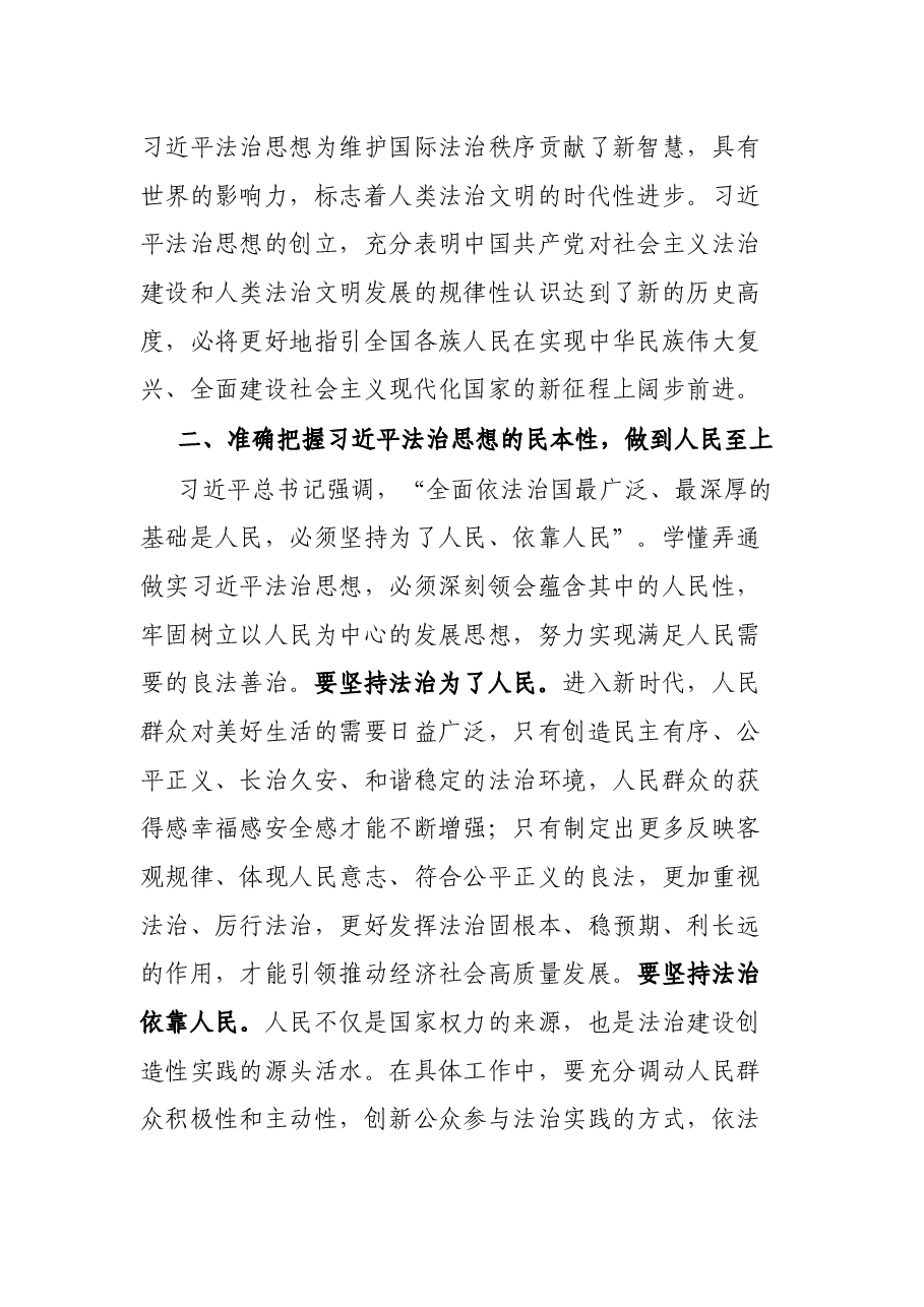 在学习贯彻法治思想及法治政府示范创建专题研讨上的发言.docx，第2页预览