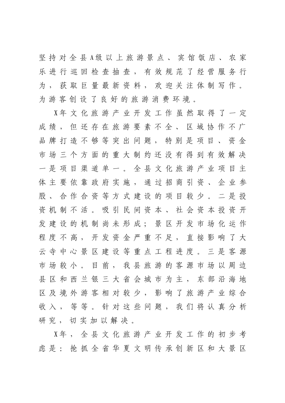 在全县重点工作督查总结会上的发言.doc,第3页预览