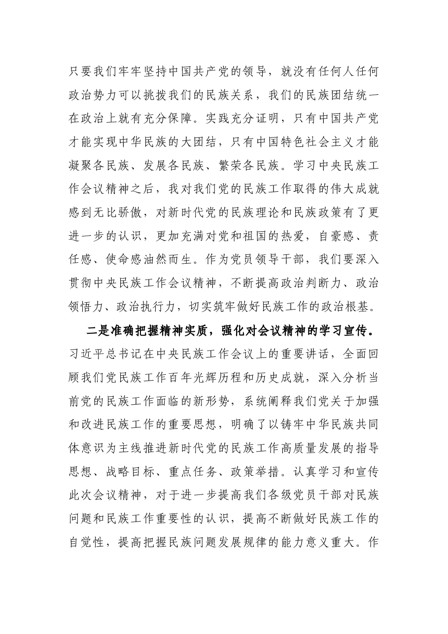 民族工作会议精神学习体会.docx,第2页预览