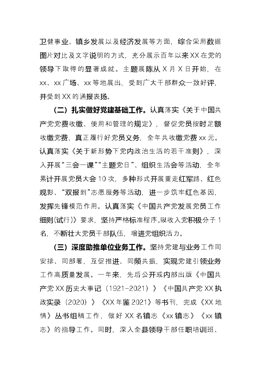 2021年党支部工作总结.docx,第2页预览