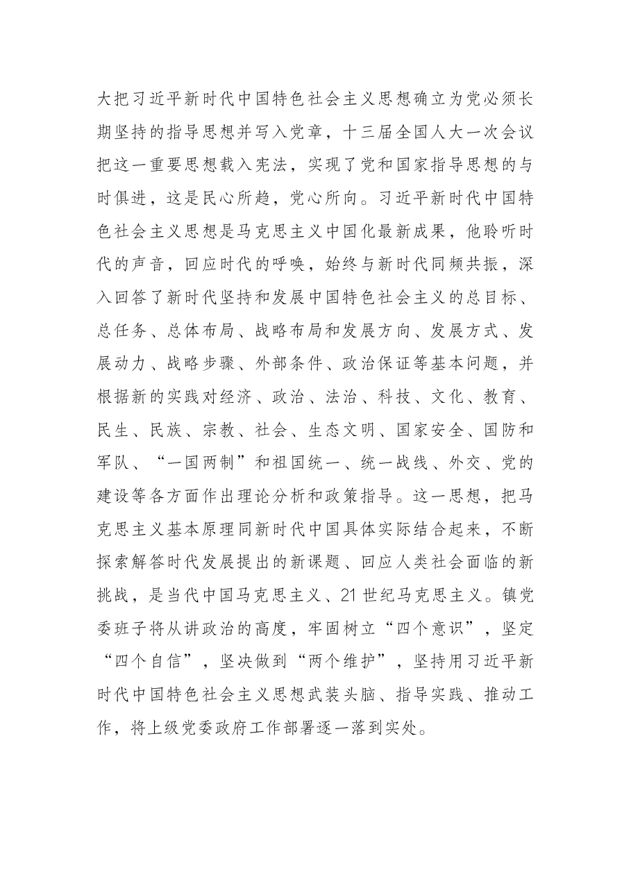乡镇班子巡察整改专题民主生活会对照检查材料.docx,第2页预览