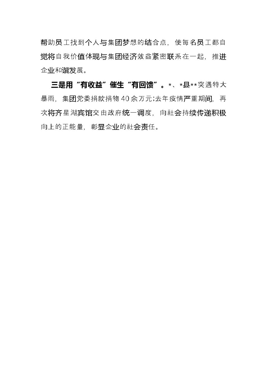 在2022年全市组织部长会议上的发言.docx,第4页预览