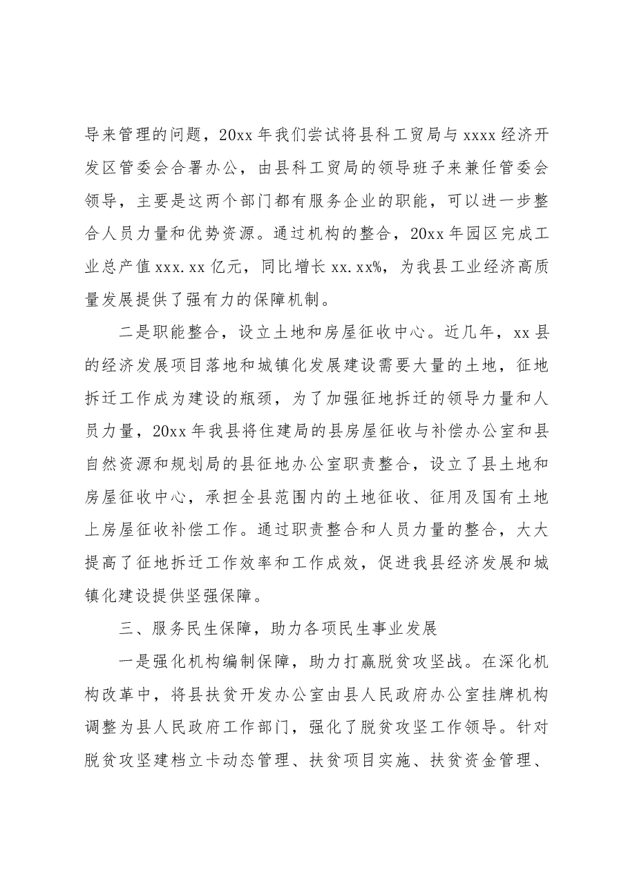 (6篇)2022编制系统亮点工作交流会发言汇编.doc,第3页预览
