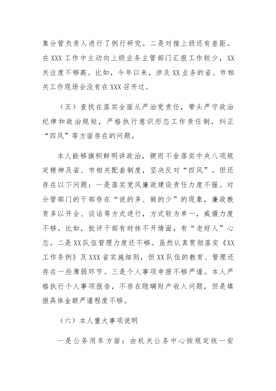 领导干部民主生活会对照检查材料.docx,第4页预览