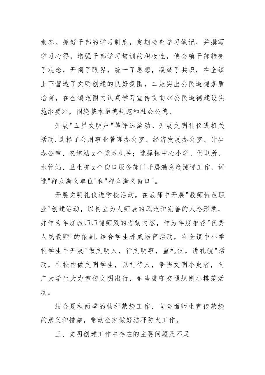 (4篇)2022年文明创建工作总结汇编.docx,第3页预览