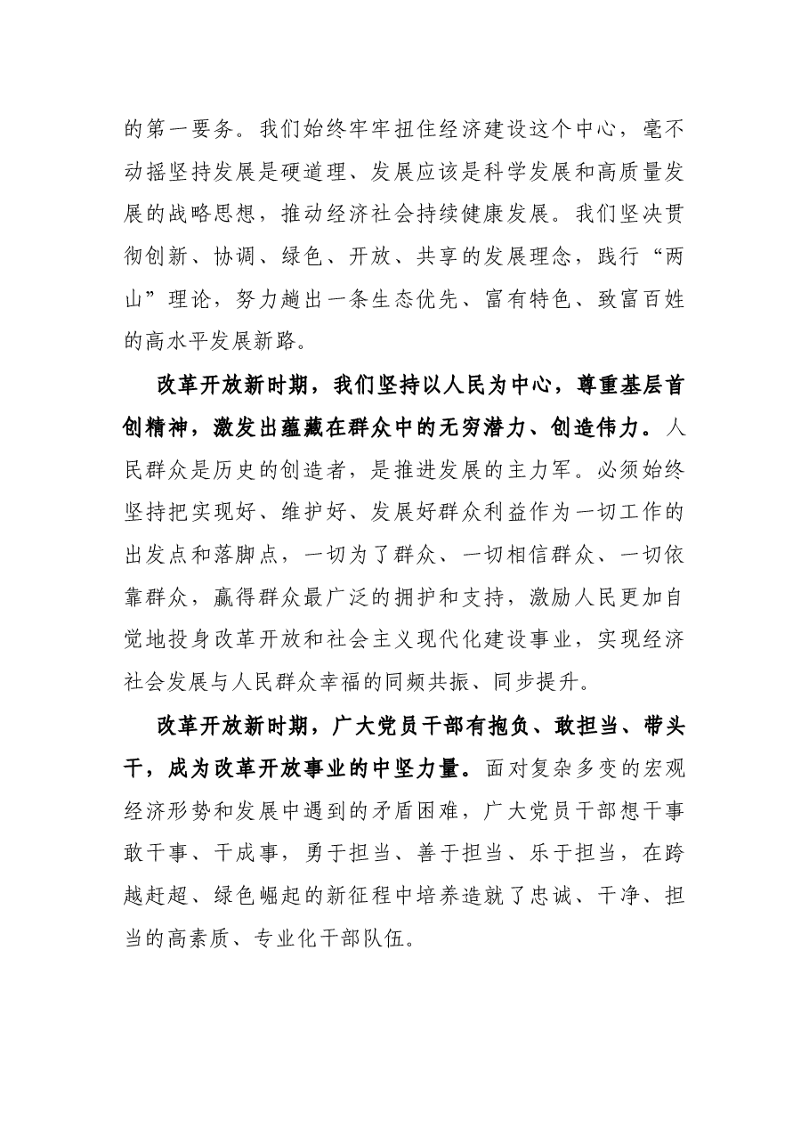 党员干部“改革开放新时期”历史专题学习研讨发言.docx,第2页预览