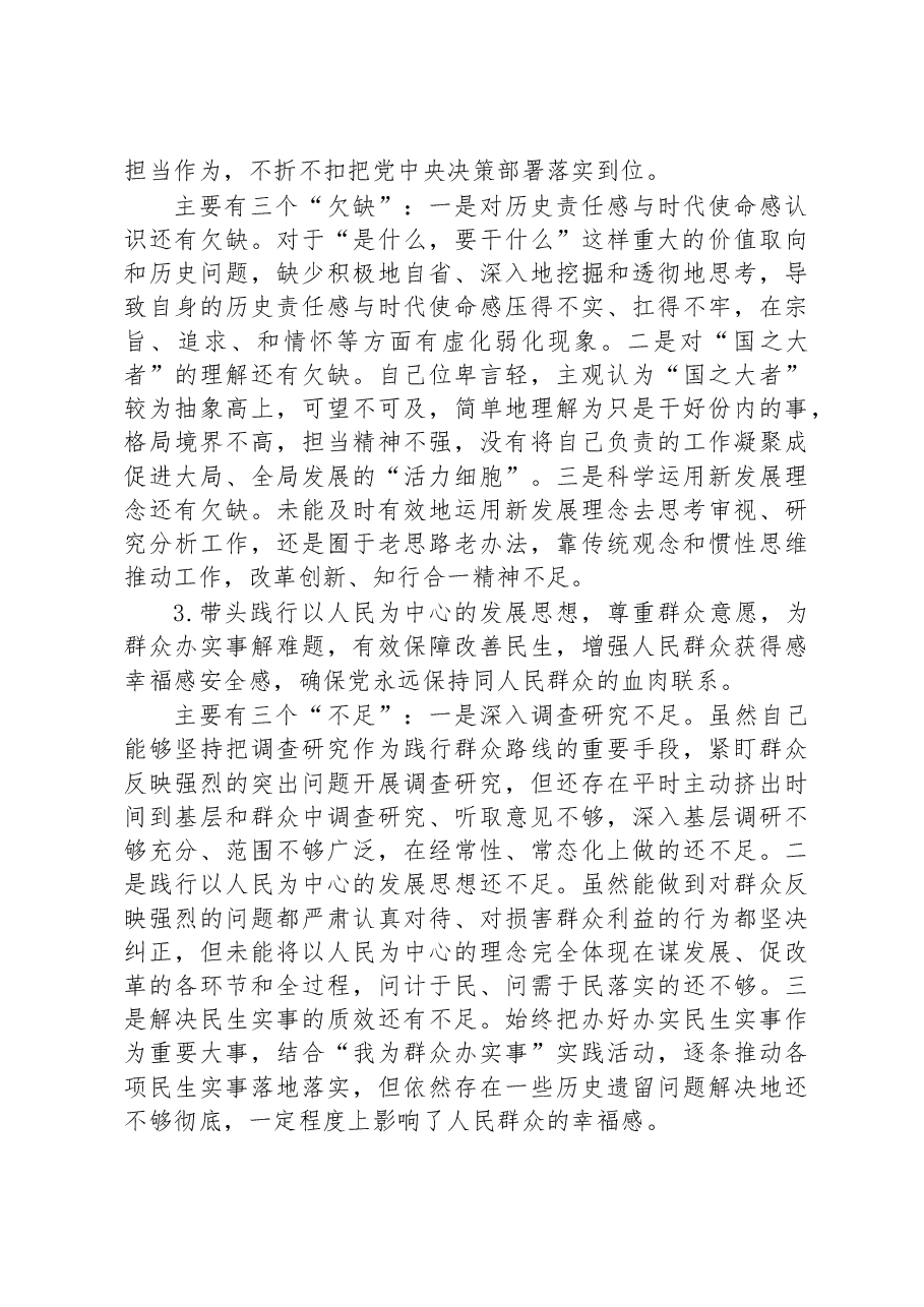 国企2022年度民主生活会个人对照检查材料(党员干部).docx,第2页预览