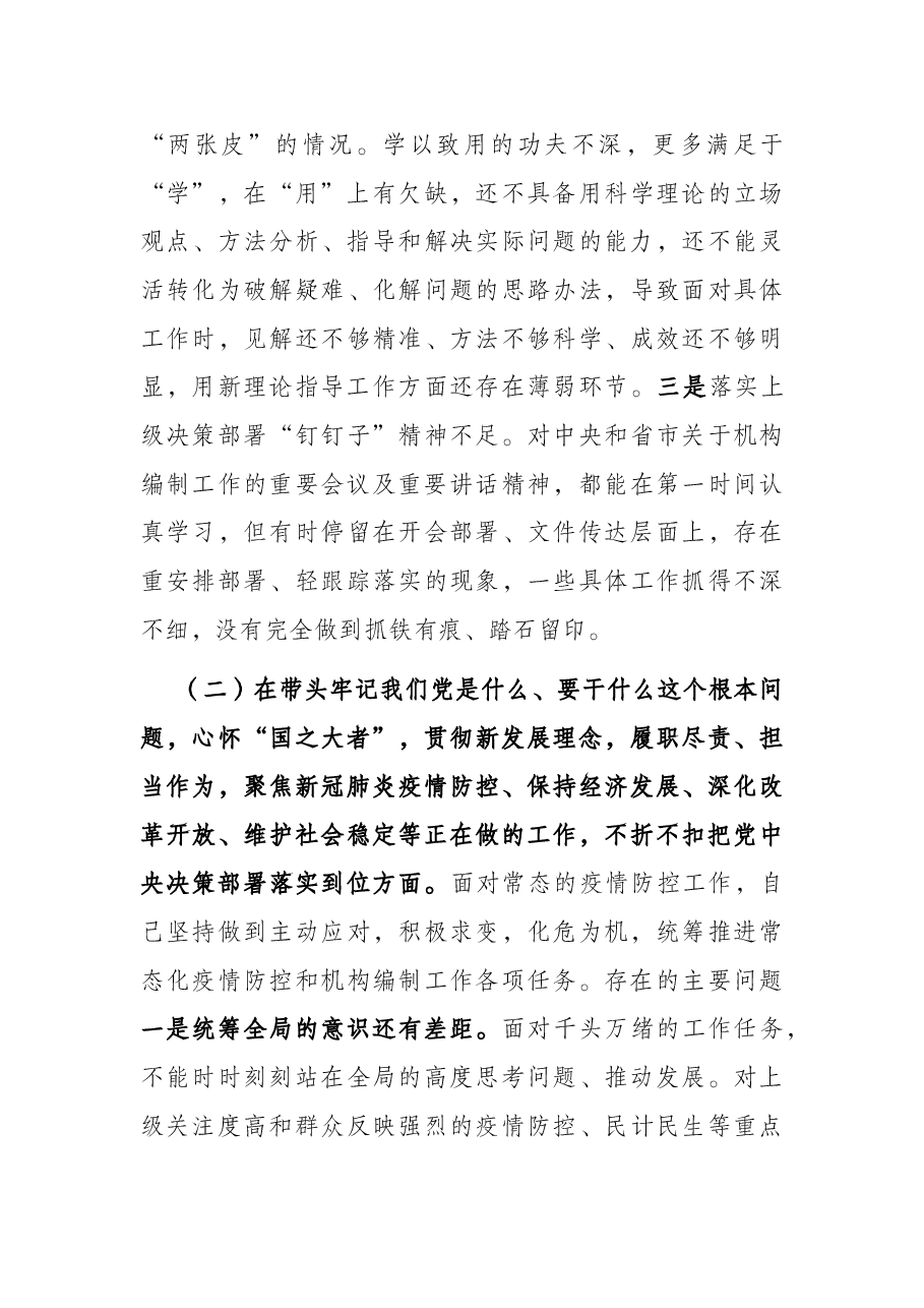 市直机关副职领导党史学习教育专题民主生活会对照检查材料.docx,第4页预览