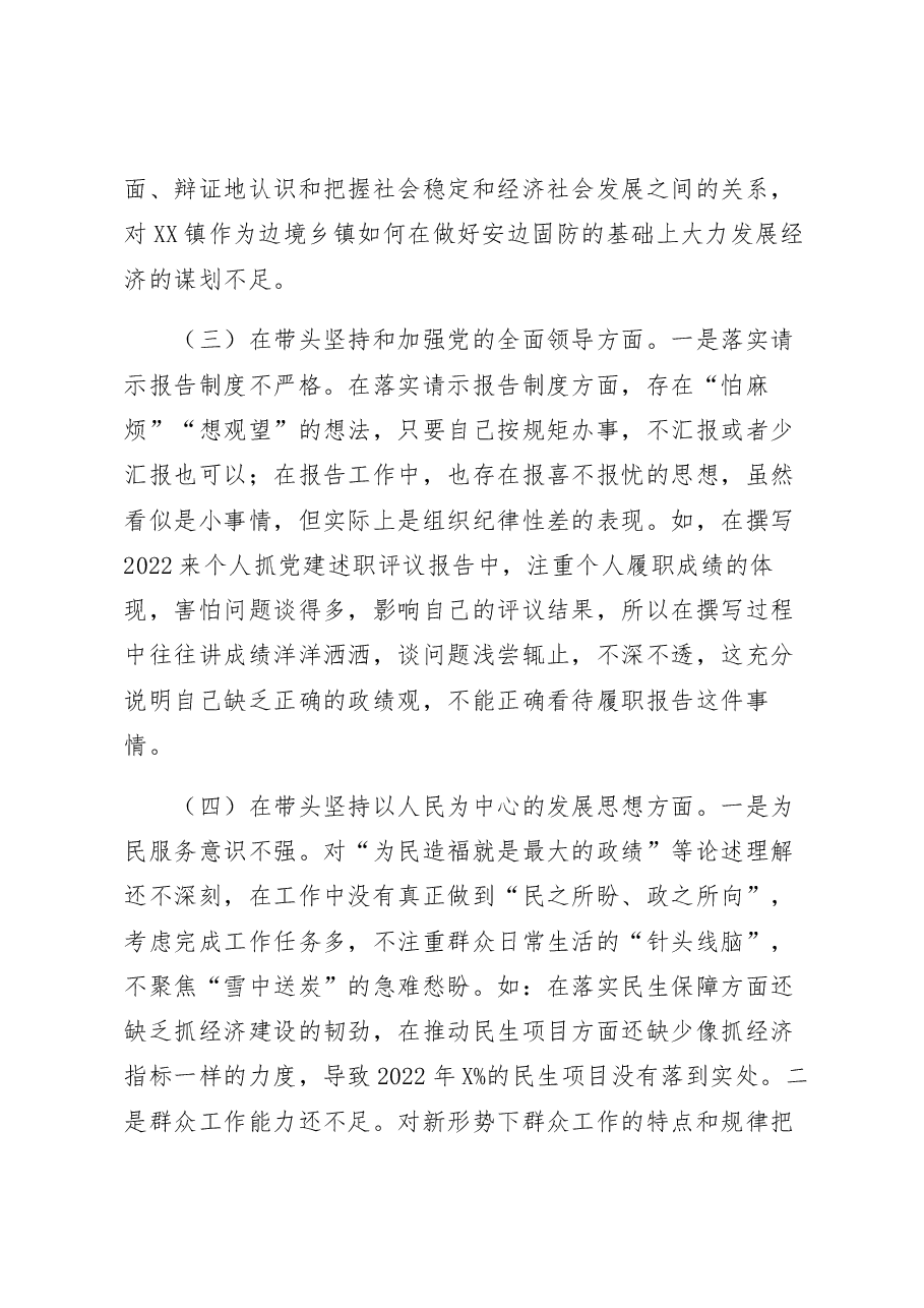 乡镇党委书记2022年民主生活会“六个带头”对照检查材料.docx,第3页预览