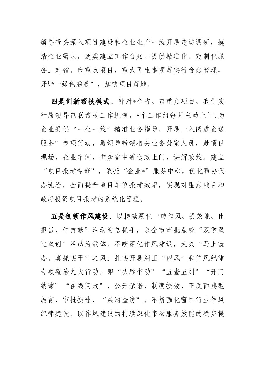 大胆创新、勇于改革,为全市营商环境优化贡献审批力量——市行政审批局座谈发言材料.docx,第3页预览