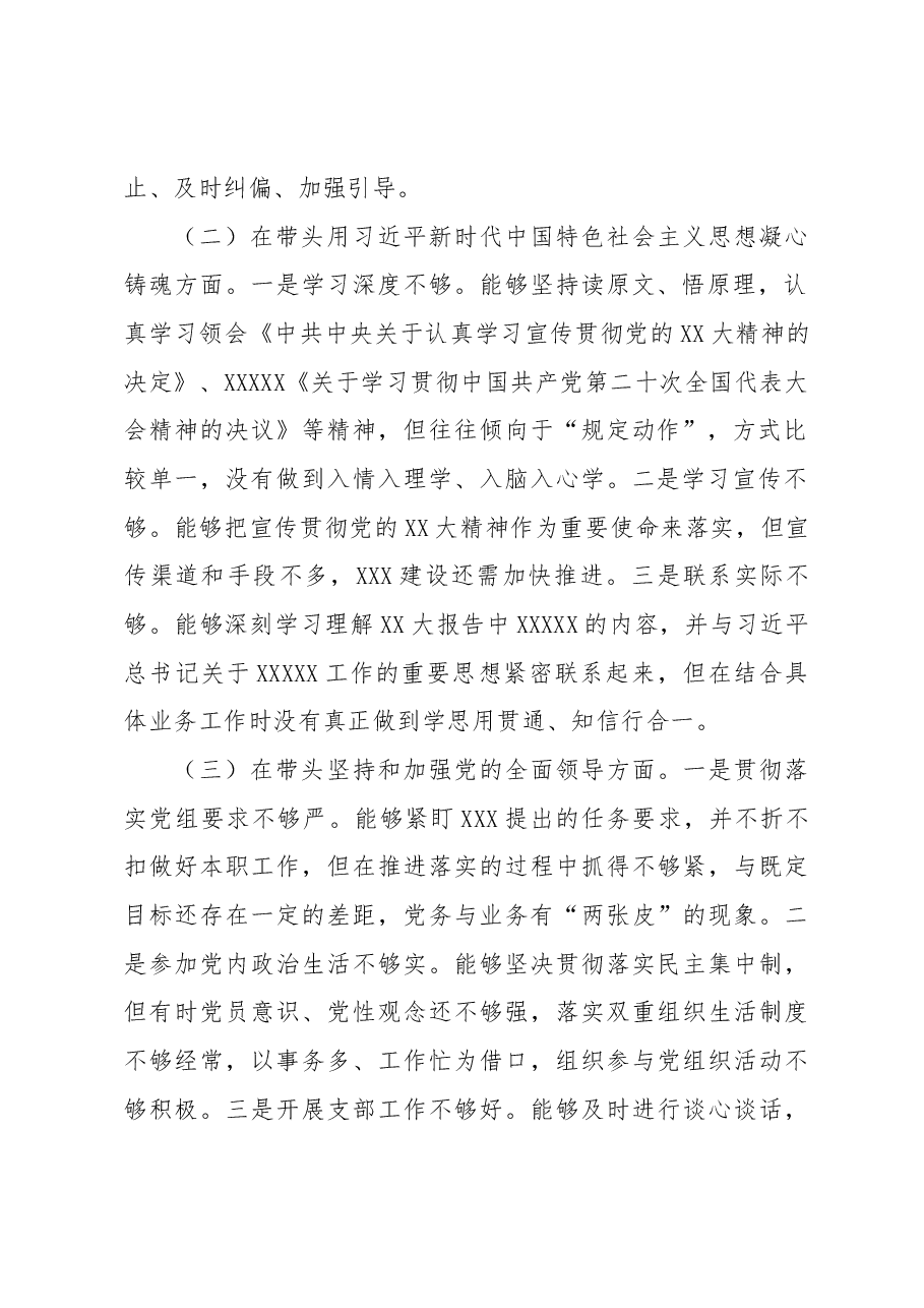 民主生活会个人对照检查材料.docx,第2页预览