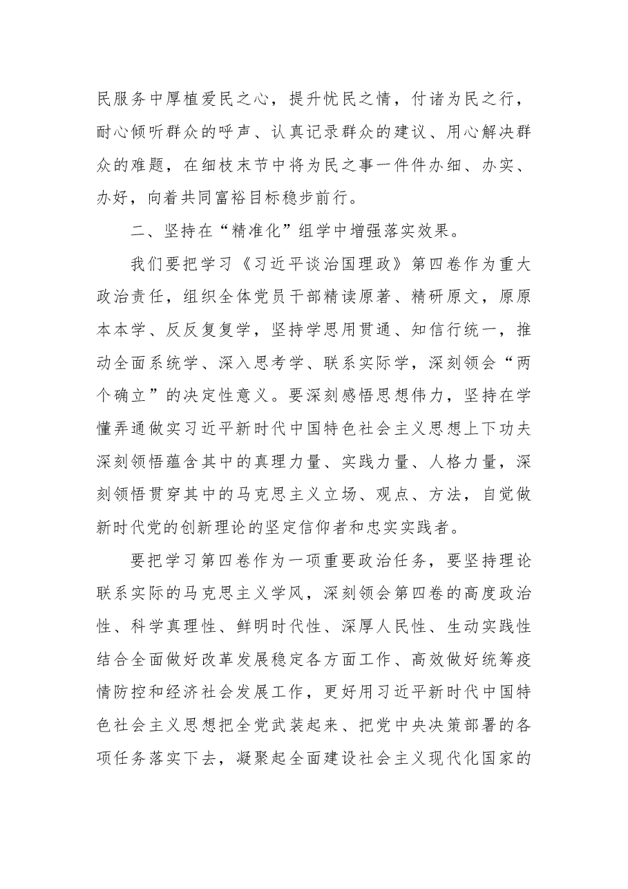 《习近平谈治国理政》第四卷党组研讨材料.docx,第3页预览