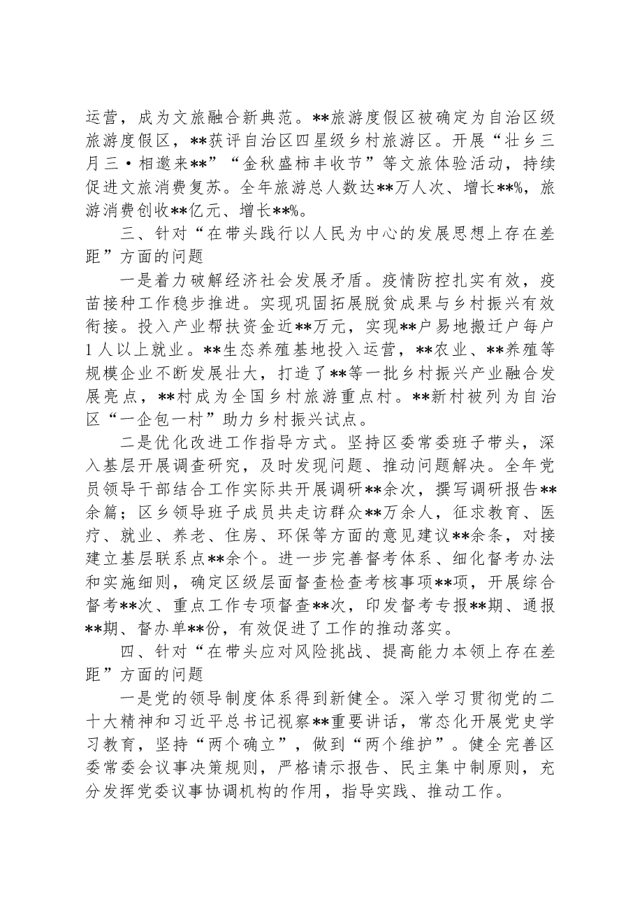 区委常委班子上一年度专题民主生活会整改措施落实情况报告.docx,第3页预览