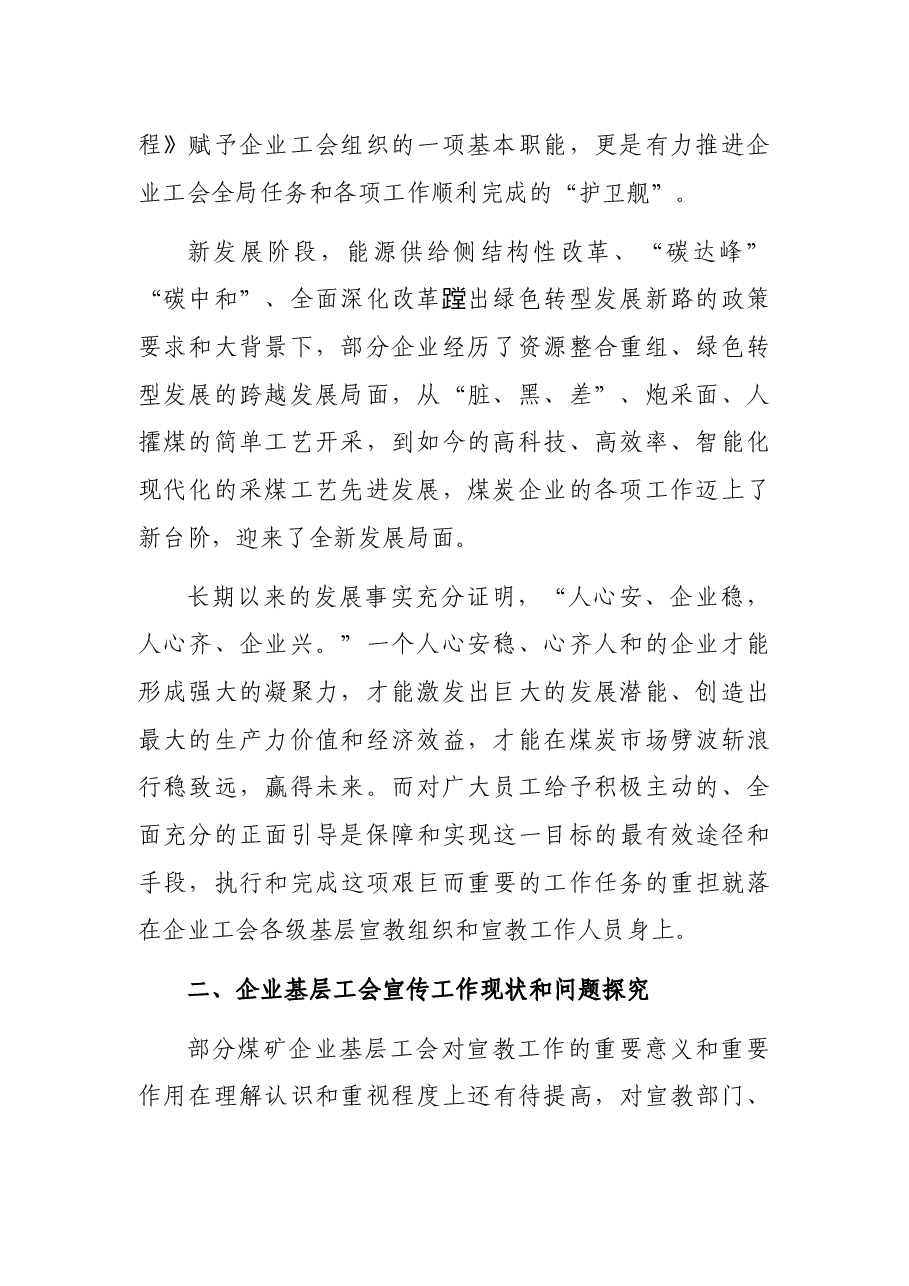 工会座谈会发言:试论加强国有企业工会宣传工作的重要性.docx,第2页预览