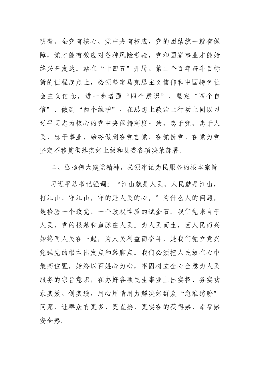 县长在县委理论学习中心组集中学习上的交流发言.docx,第2页预览