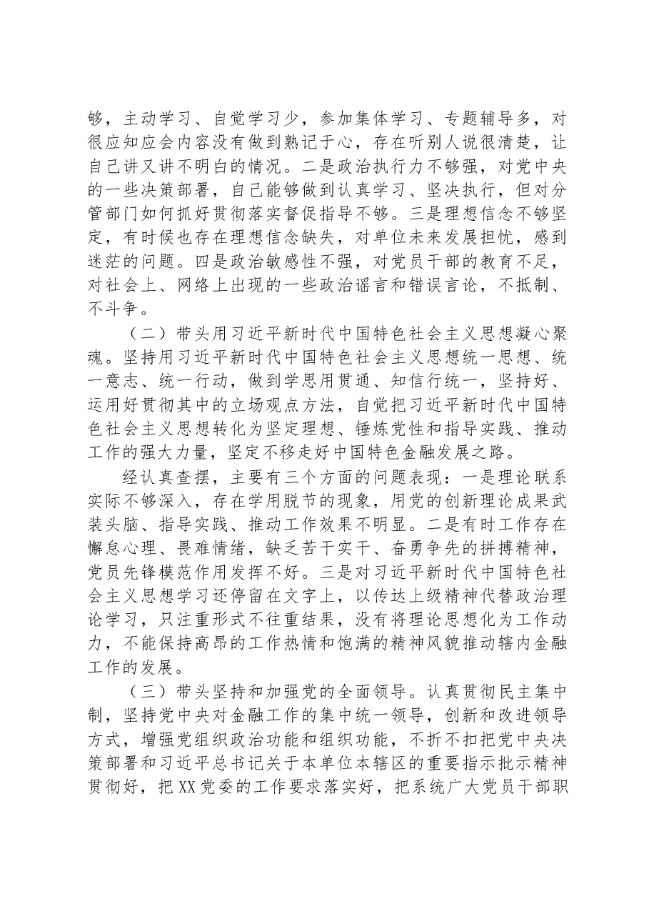 党组成员2022年度XX县民主生活会对照检查材料.docx,第3页预览