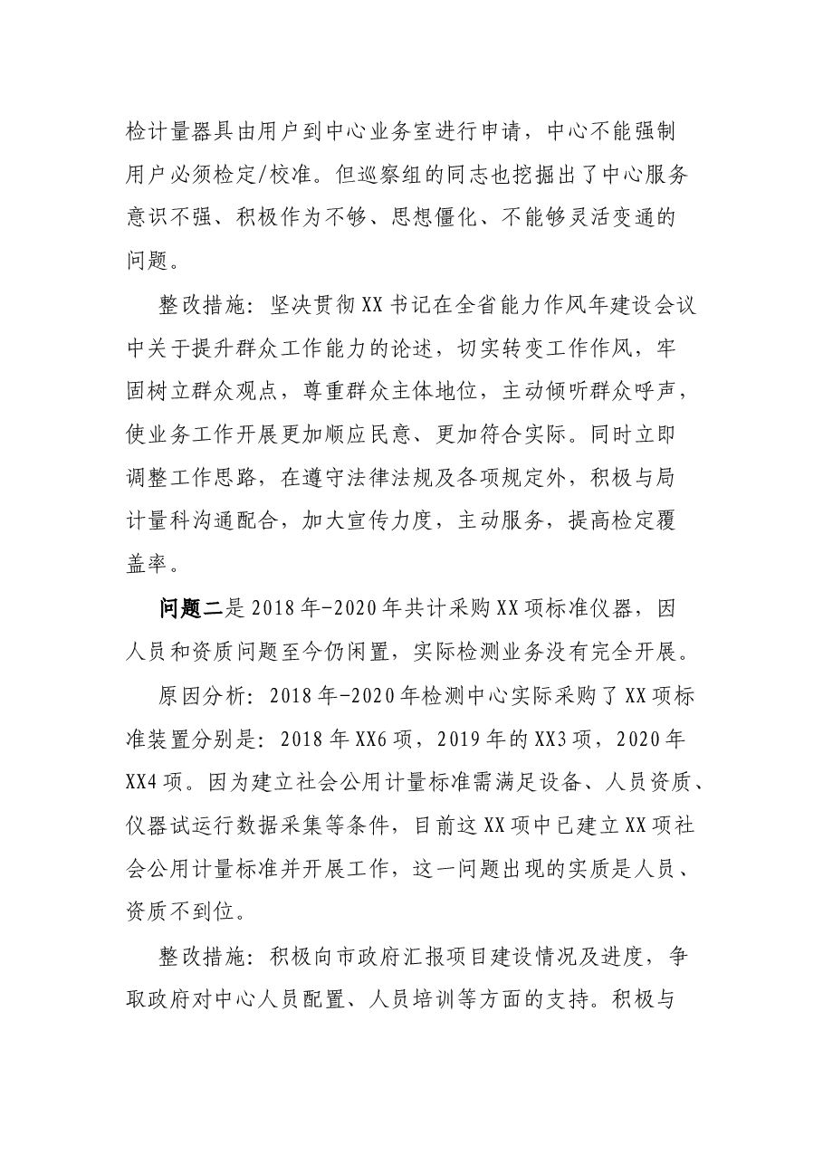 副局长巡察整改民主生活会发言材料.docx,第3页预览