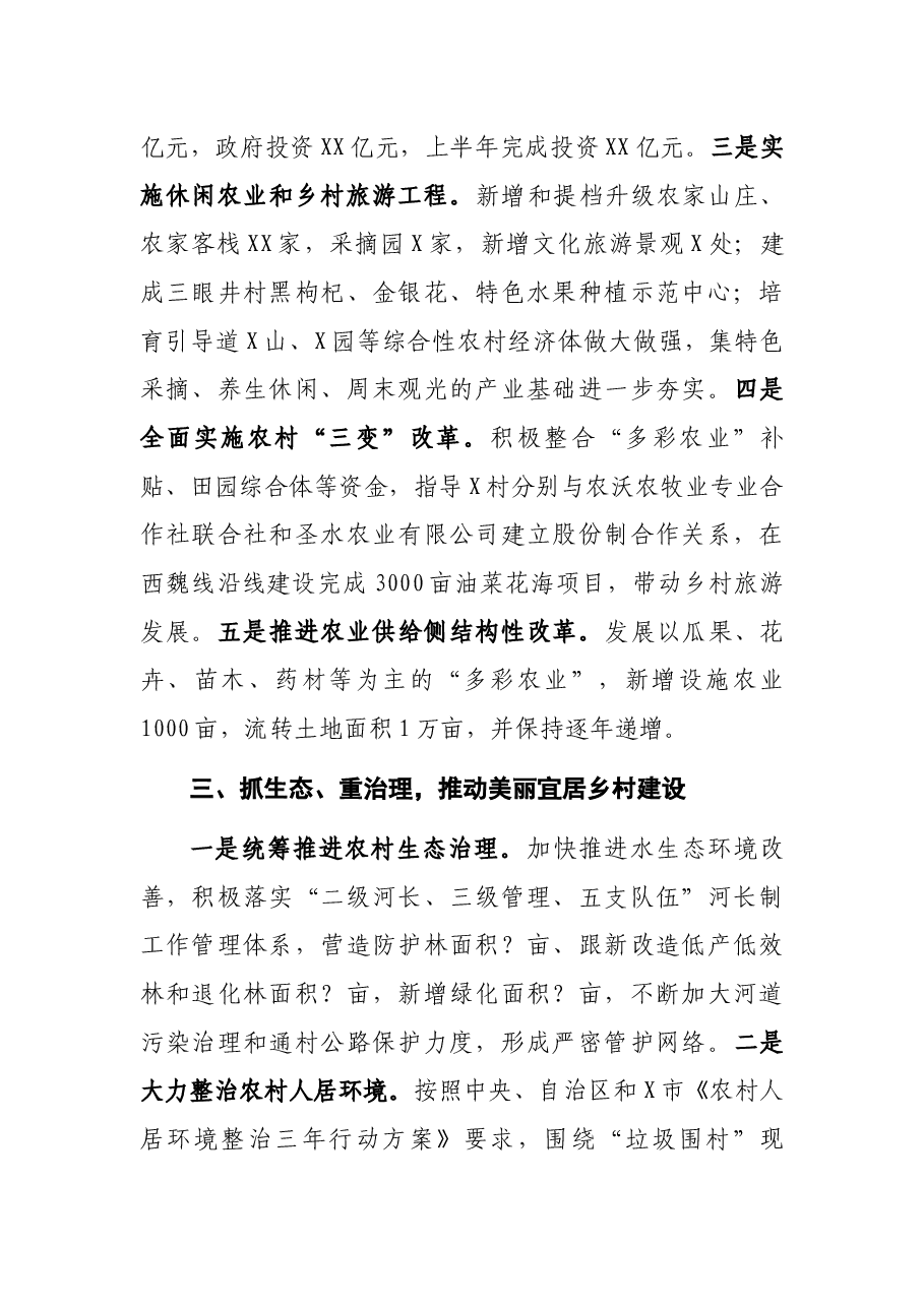 X镇乡村振兴典型发言材料.docx,第3页预览
