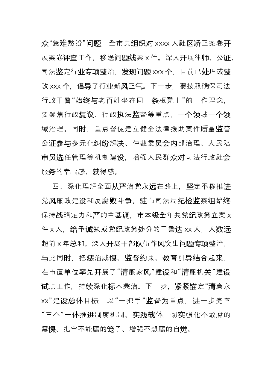 纪检监察系统学习全会精神研讨发言:以全会精神为指引擦亮派驻监督“探头”.docx,第3页预览