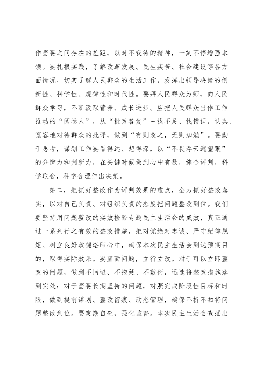 在民主生活会上的表态发言提纲.docx,第2页预览