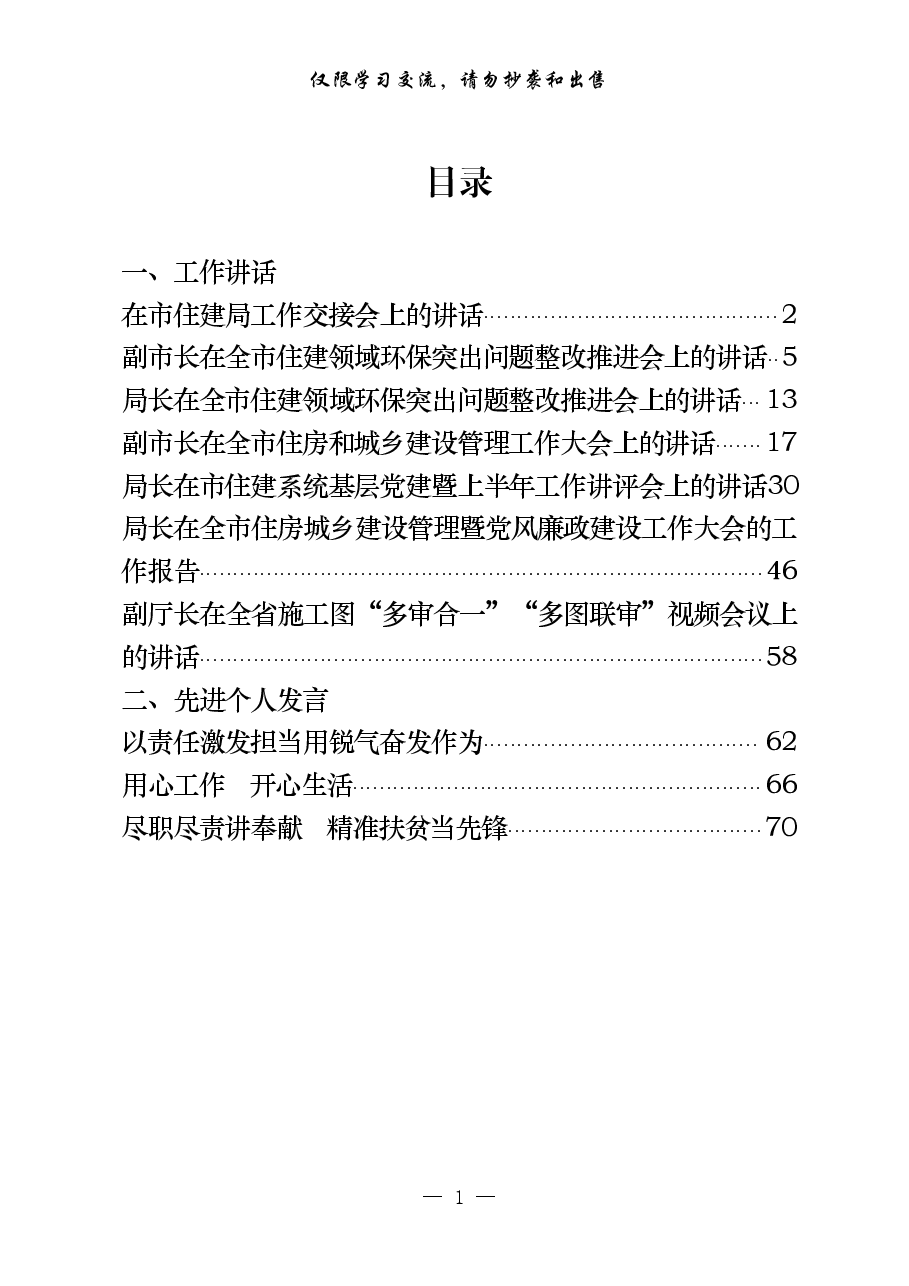 (10篇)住建工作讲话、先进个人发言汇编.pdf,第1页预览