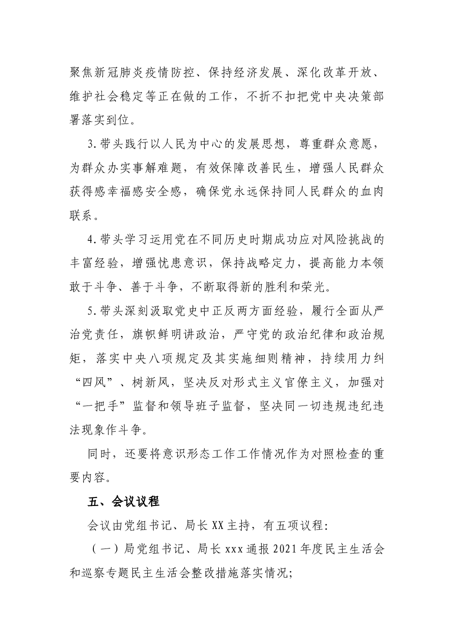 领导班子党史学习教育专题民主生活会实施方案.docx,第3页预览