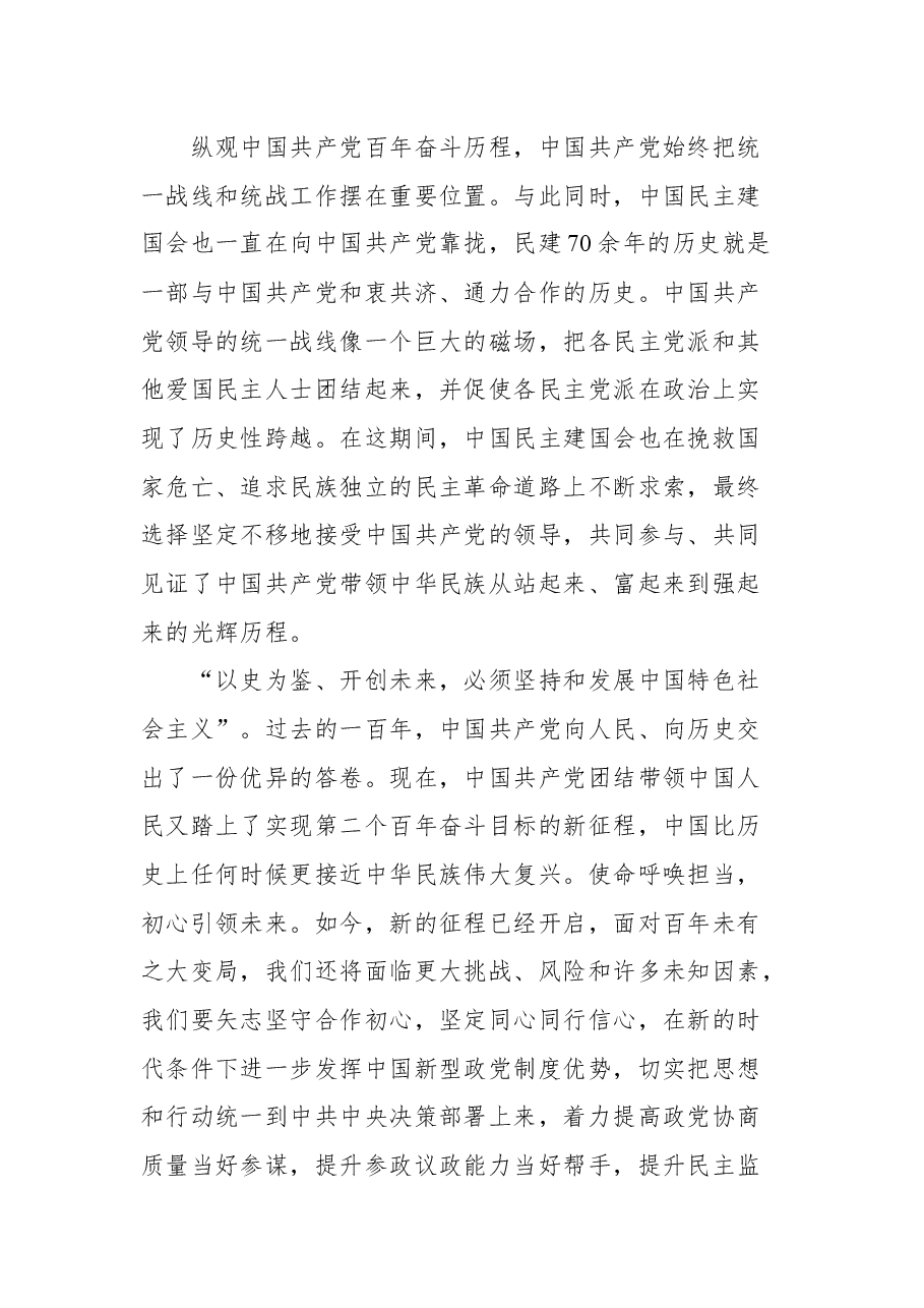 在阜阳市党外代表人士培训班上的发言.docx,第4页预览