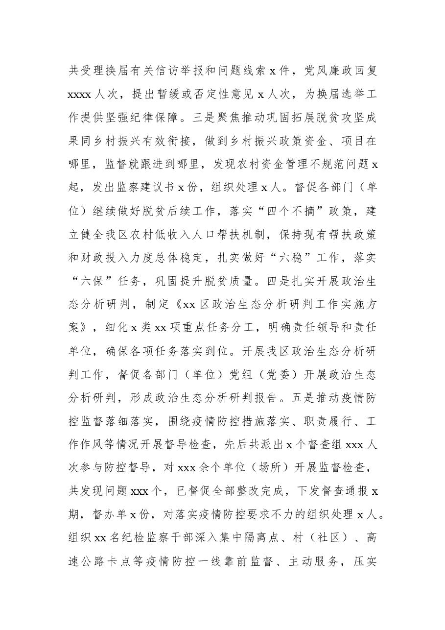 (5篇)纪委监委2021年工作总结及2022年重点工作计划汇编.docx,第3页预览