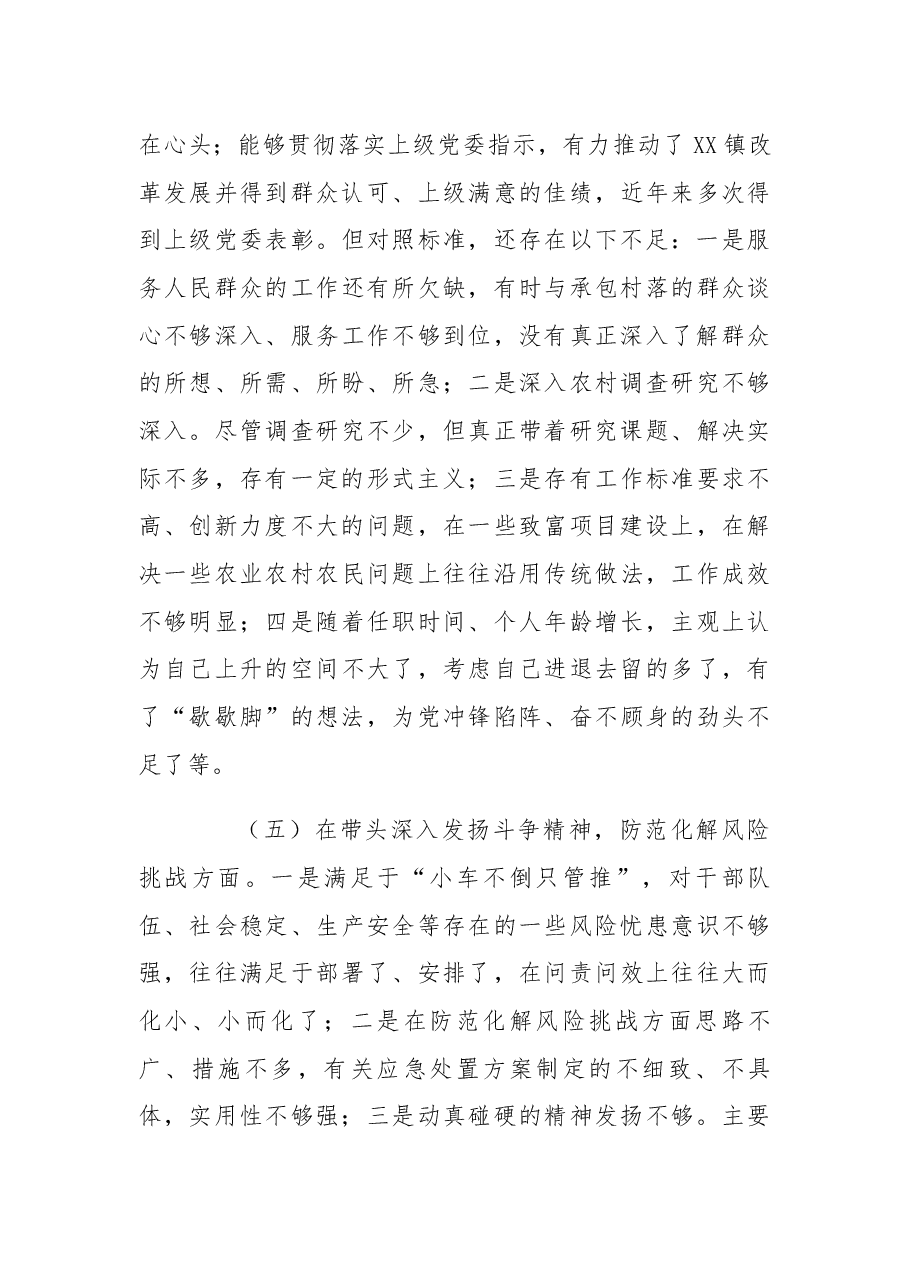 某镇长2022年度民主生活会“六个带头”对照检查材料.docx,第4页预览