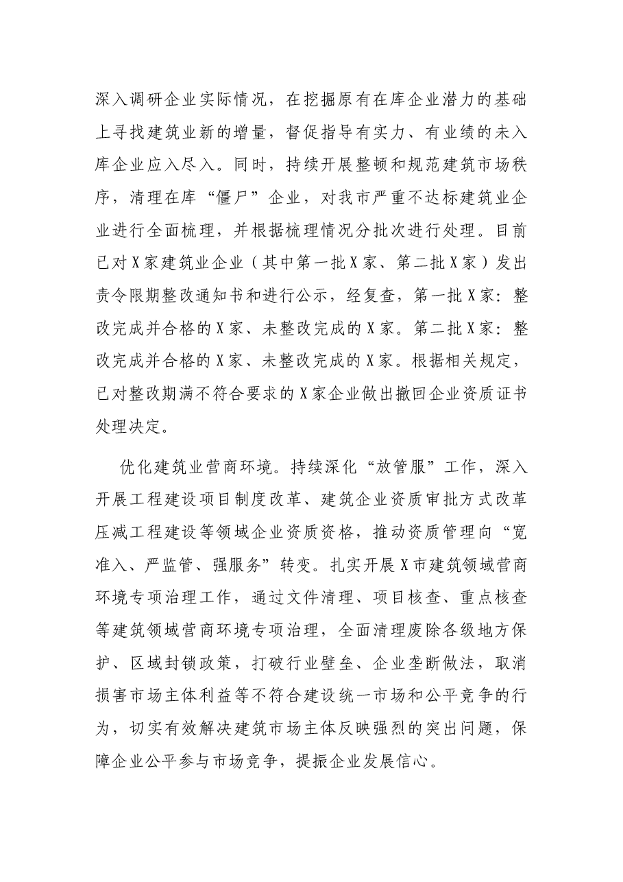 在全市“双过半”经济运行工作会上的发言.docx,第3页预览