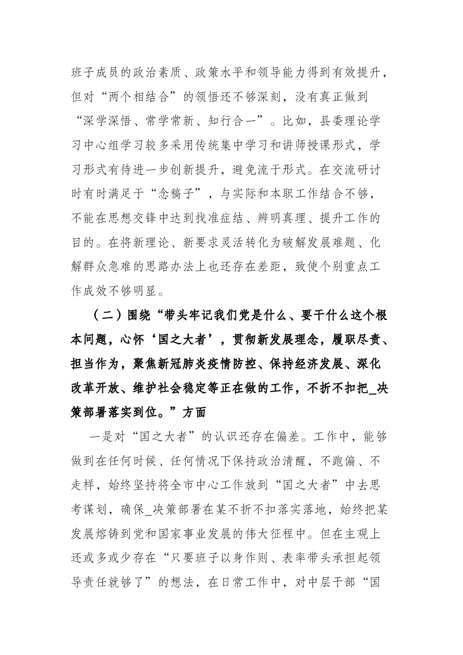 县委常委党史学习教育专题民主生活会“五个带头”对照检查材料.docx,第2页预览