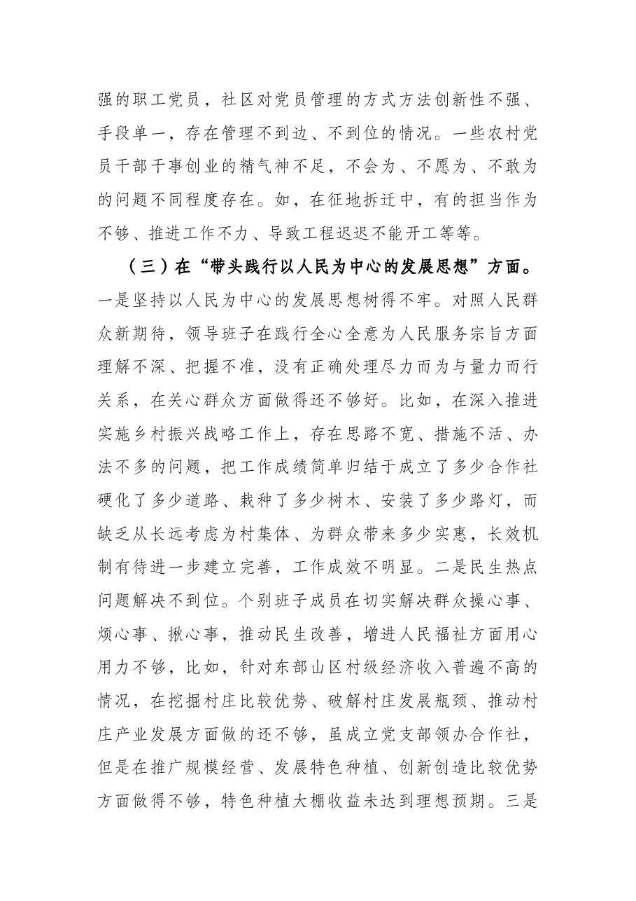 乡镇领导班子党史学习教育专题民主生活会对照检查材料.docx,第4页预览