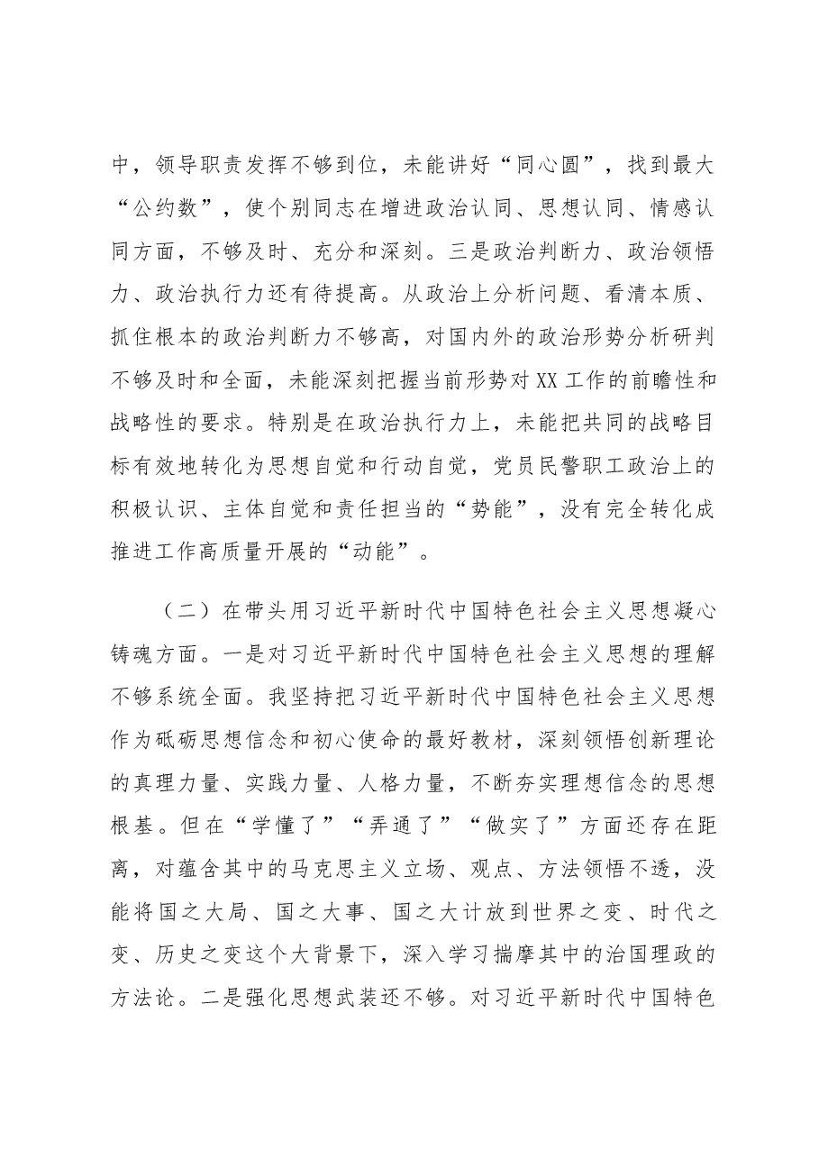省直机关领导干部2022年民主生活会个人对照检查材料.docx，第2页预览