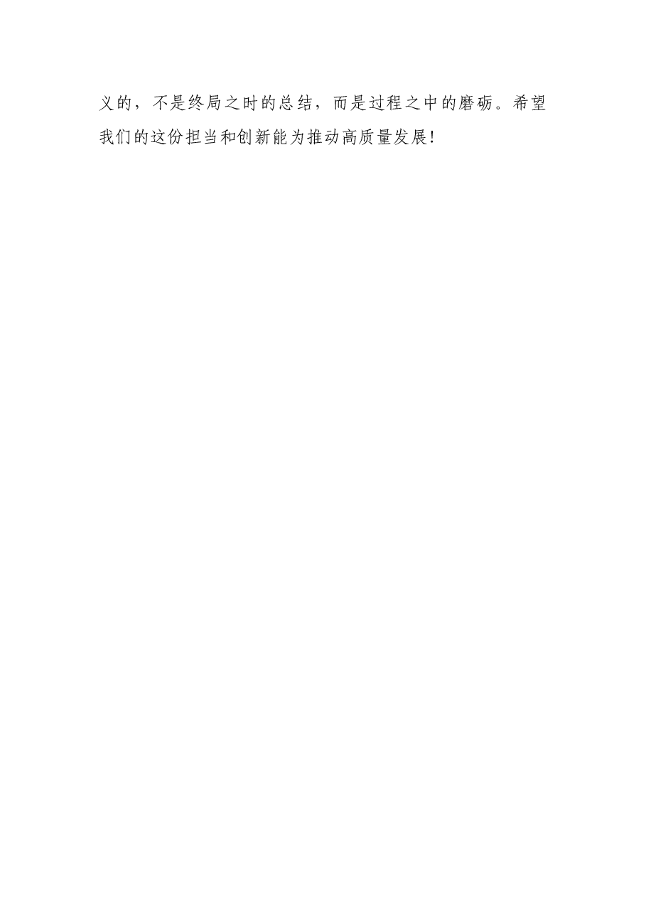 解放思想发言材料(干部).docx,第4页预览