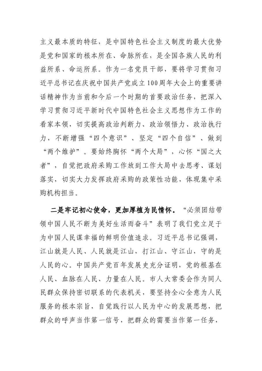 党员干部学习“九个必须”研讨发言材料.docx,第2页预览
