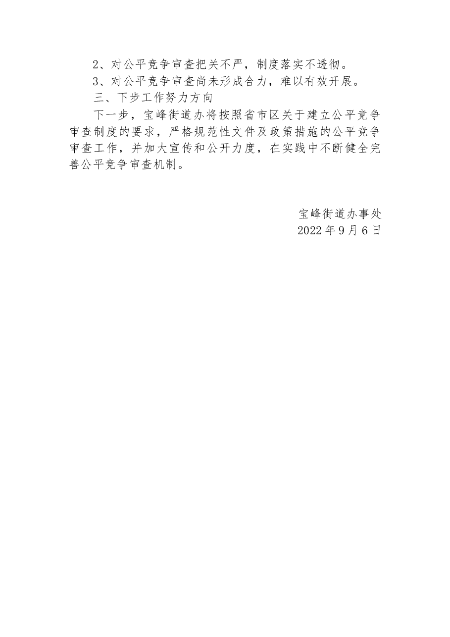 （7篇）2022年第三季度工作总结汇编.docx，第3页预览