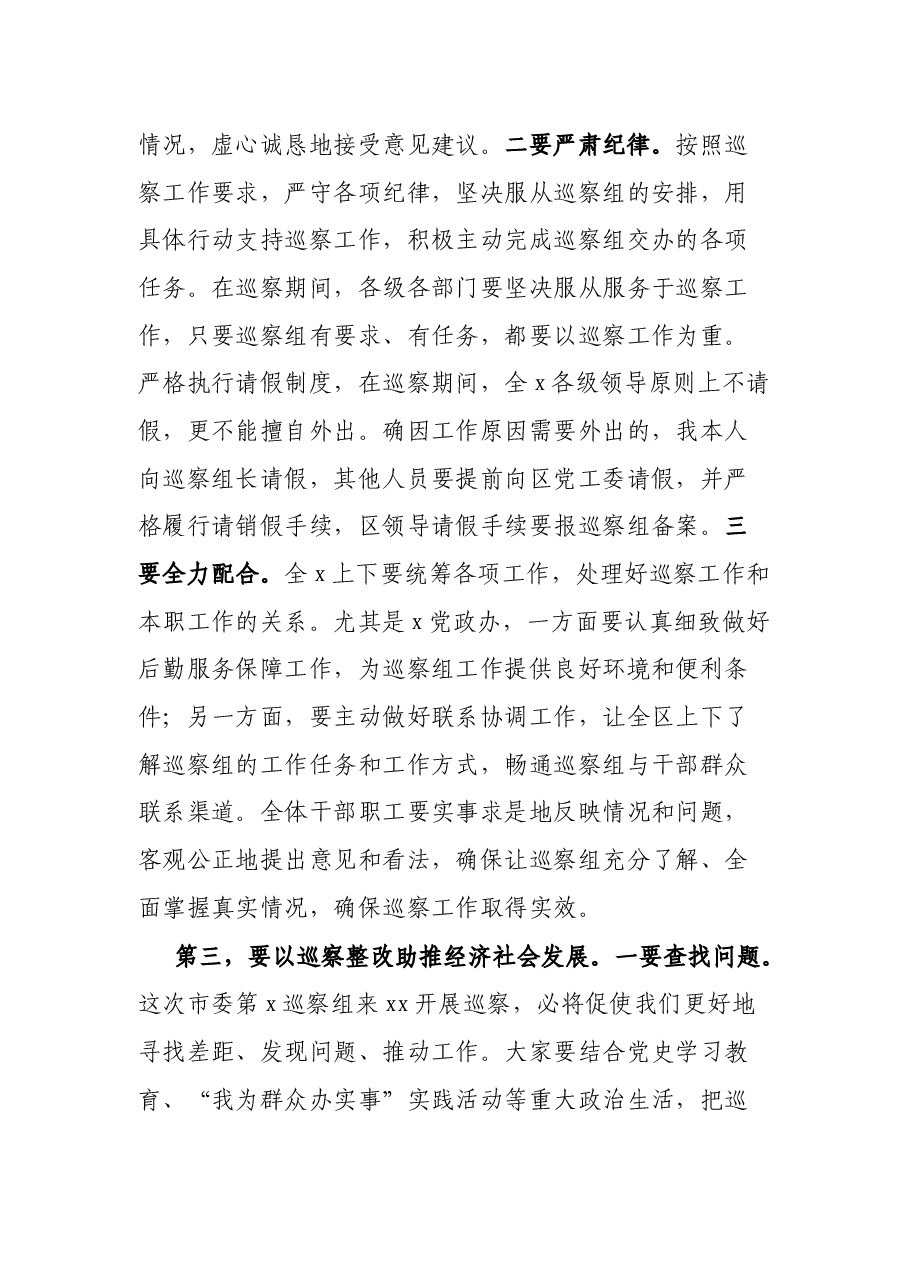 在市委第x巡察组巡察动员会上的表态发言.docx,第3页预览